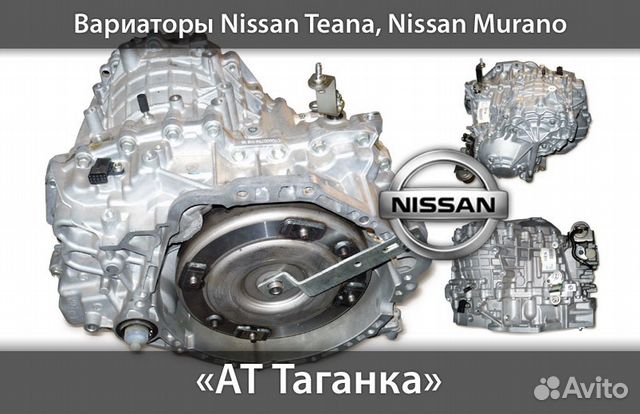 Новый Вариатор NissanX-Trail,Qashqai 2.0.с 2010-14