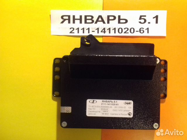 Эбу Мозг на Ваз Январь 51 2111-1411020-61 A5V03L25