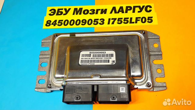 Эбу Мозги на ваз Лада Ларгус 8450009053 I755LF05 Эбу Мозги на ваз Лада Ларгус 8450009053 I755LF05