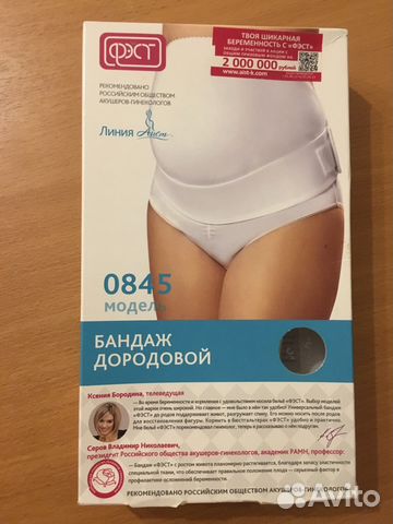Бандаж дородовый новый