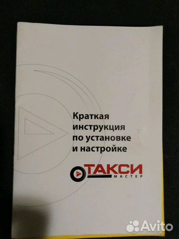 Программа Такси Мастер