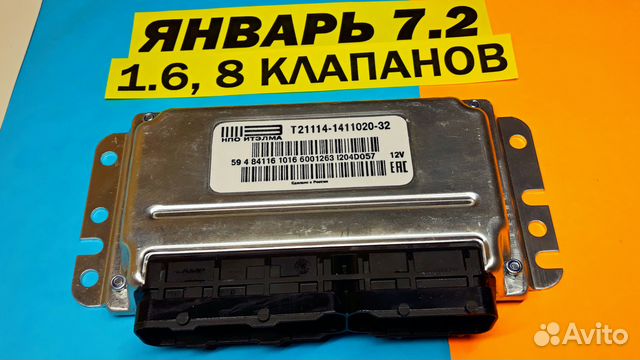 Эбу Мозги на Ваз Январь 7.2 21114-1411020-32 DO57