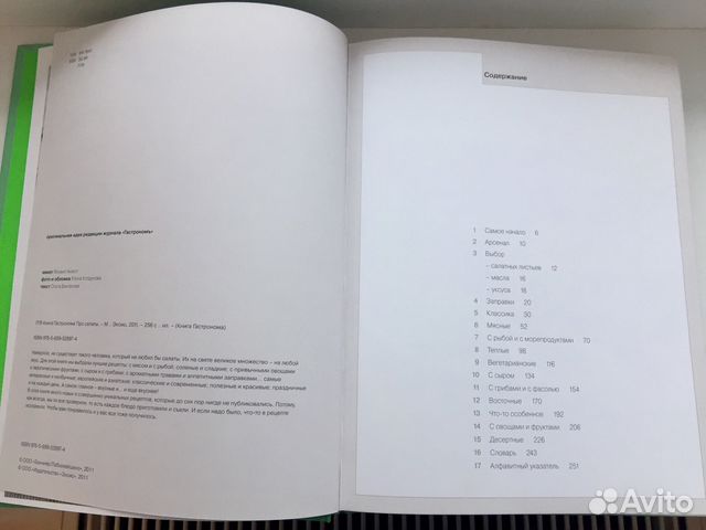 Книга гастронома «Про салаты» Книга гастронома «Про салаты»