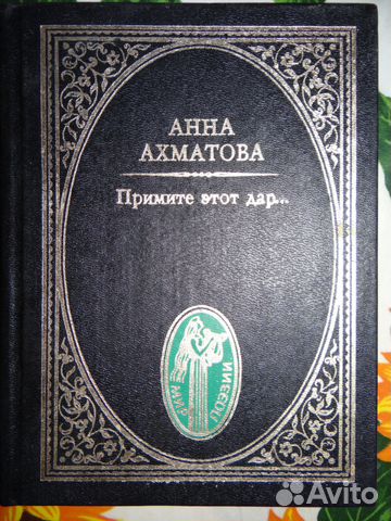 Антология русской поэзии. Серебряный век Антология русской поэзии. Серебряный век