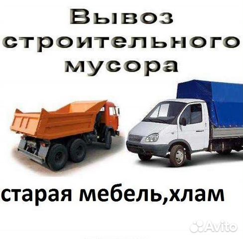 Вывоз мусора Вывоз мусора