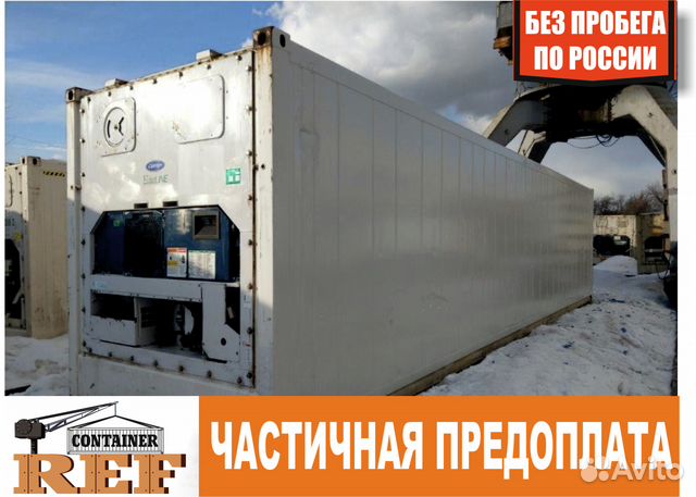 Рефконтейнер 40