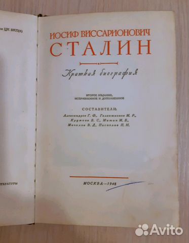 И.В.Сталин. Краткая биография. 1948 г И.В.Сталин. Краткая биография. 1948 г