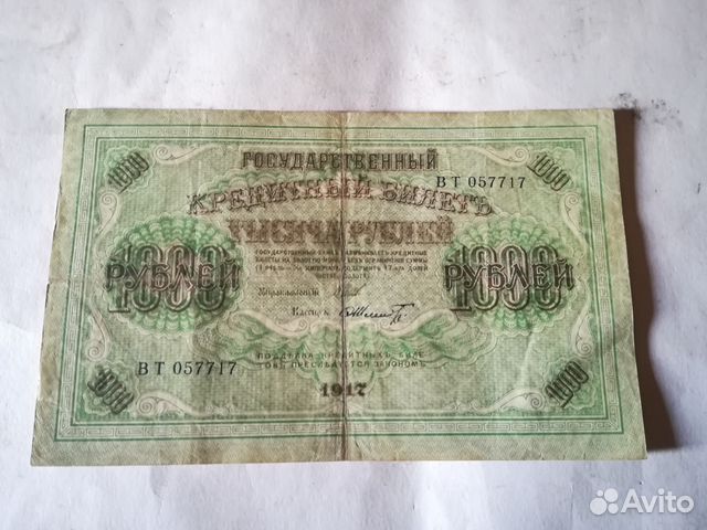 3 рубля займы. Купюра 1000 рублей 1917 года. 1000 Рублей царские. Царские деньги 1917 г. Царские деньги 1000 рублей.