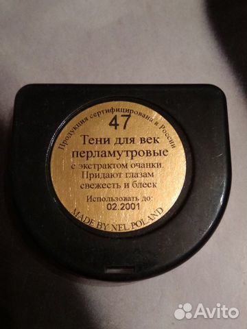 Тени винтаж Польша Тени винтаж Польша