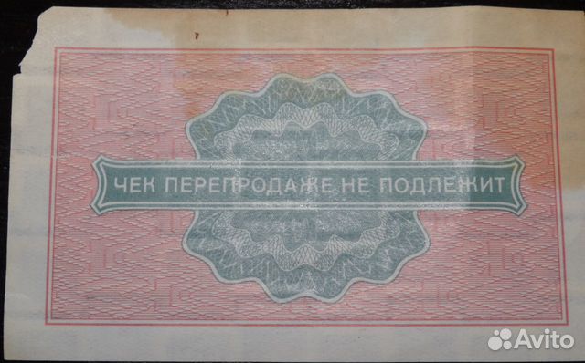 Чеки Внешпосылторга СССР на 5 и 2 копейки