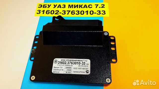 Эбу Мозги на УАЗ Микас 7.2 31602-3763010-33 эбу