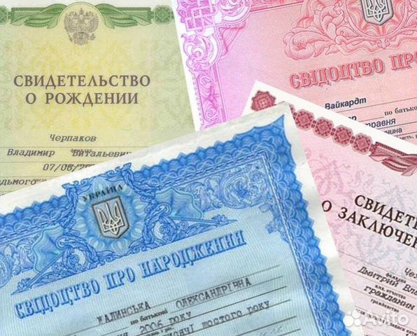 Украинское свидетельство о рождении,брак, развод