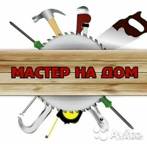 Мастер на час