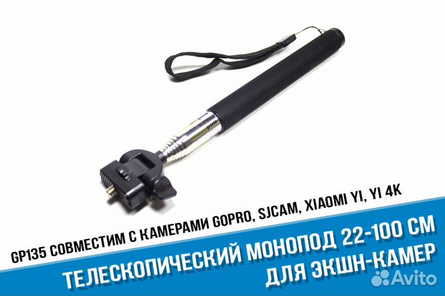Монопод телескопический GoPro с переходником 20-10