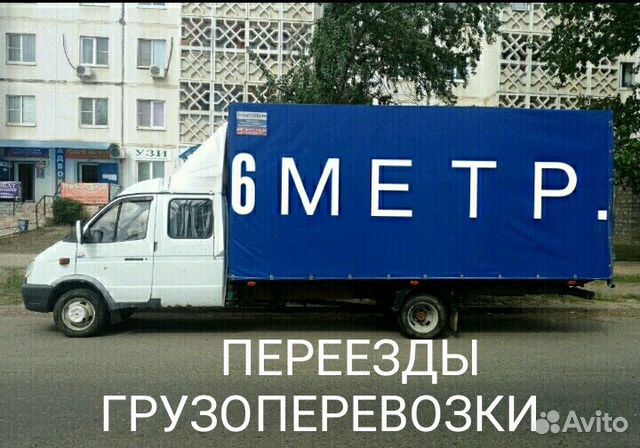 Грузоперевозки Переезды Грузчики