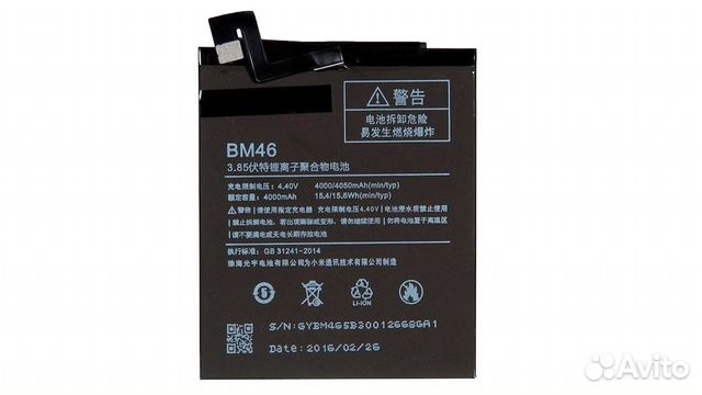 Аккумулятор Xiaomi BM46 (Redmi Note3/ Note 3Pro)