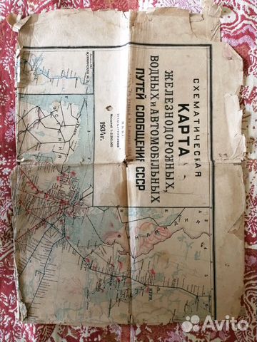 1934 г. Карта железнодорожных водных и автомобильн