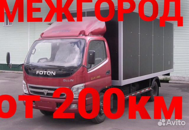 Грузоперевозки/межгород
