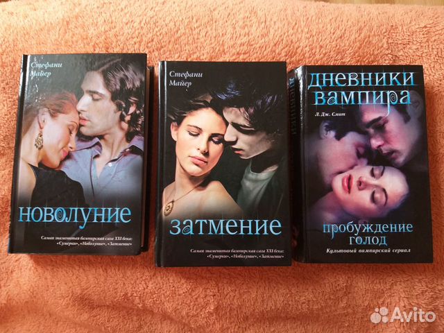 Книга затмение стефани майер. Стефани Майер ххх. Стефани Майер ню. Пробуждение затмения Ричард арты.