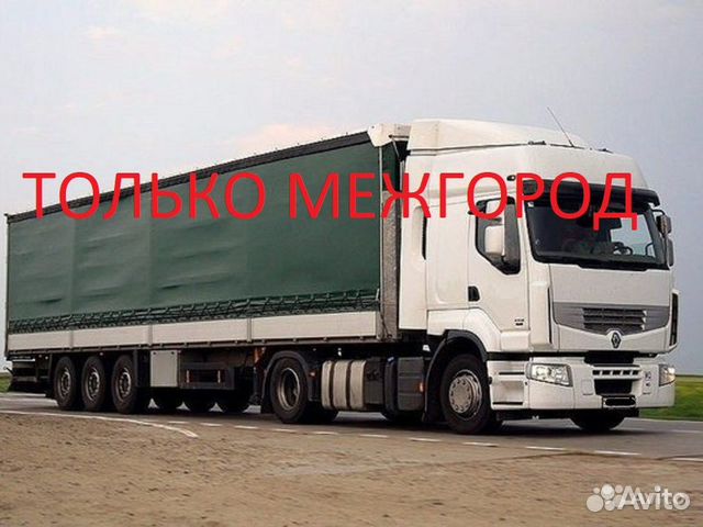 Грузоперевозки Грузоперевозки