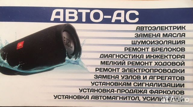 Автоэлектрик Авто-ас Установочный Центр Автоэлектрик Авто-ас Установочный Центр