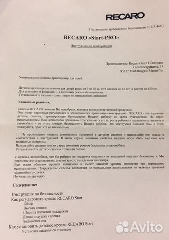 Автокресло Recaro с 9 мес до 12 лет Автокресло Recaro с 9 мес до 12 лет