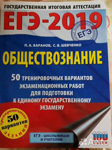 Егэ Обществознание 50 вариантов