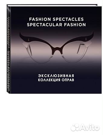 Эксклюзивная коллекция оправ Эксклюзивная коллекция оправ