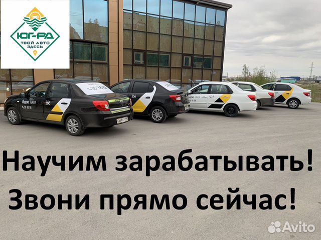 Работа водитель в Яндекс Такси