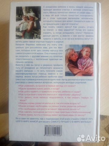 Книга лучшей российской мамы, В. Фадеева Книга лучшей российской мамы, В. Фадеева