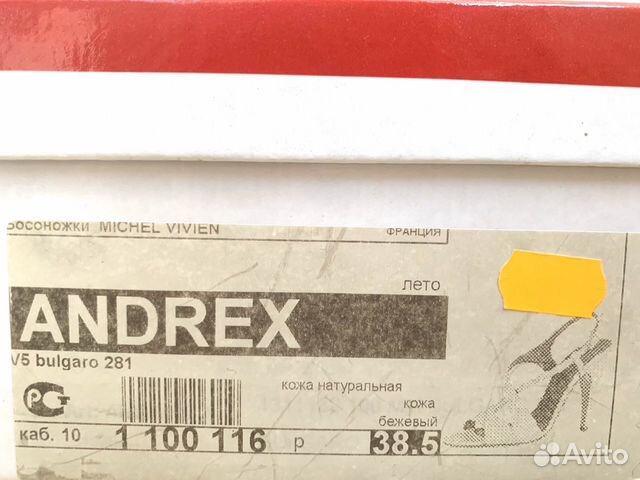 Босоножки Michel Vivien р.38,5 Франция б/у Босоножки Michel Vivien р.38,5 Франция б/у