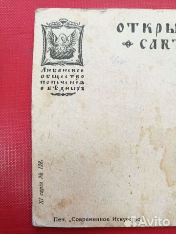 Редкая Открытка до 1917 года Лебедева Жду весточки