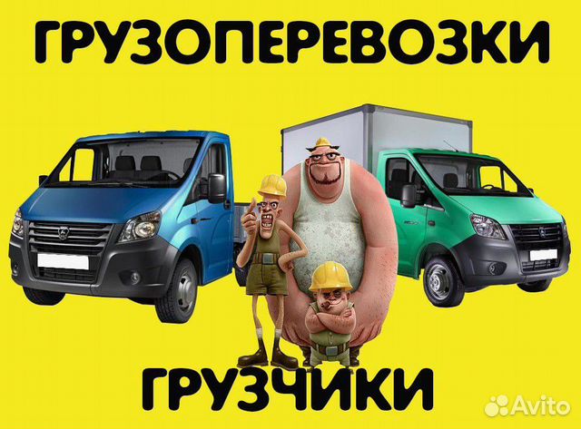 Газель 5 метров.Переезды.Грузчики.И.П. Безнал Газель 5 метров.Переезды.Грузчики.И.П. Безнал