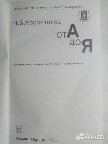 Научно -популярная медицинская книга Научно -популярная медицинская книга