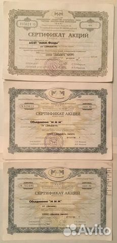 Акции и билеты ммм 1994 г. (5 шт) Акции и билеты ммм 1994 г. (5 шт)