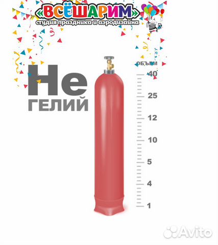 Гелий доставка обмен аренда 2л 5л 10 л 40л