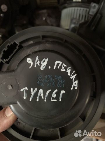 Фольксваген туарег вентилятор задней печки Фольксваген туарег вентилятор задней печки