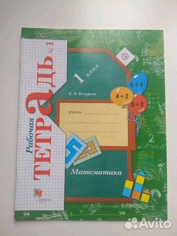 Рабочая тетрадь по математике 1 класс