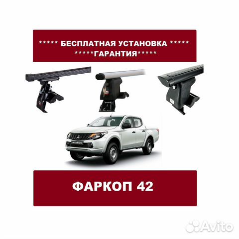 Багажник на крышу Mitsubishi L200
