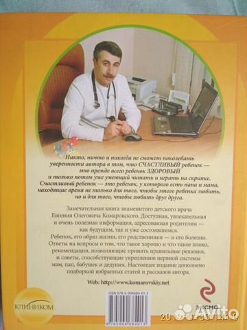 Комаровский книга Здоровье ребенка