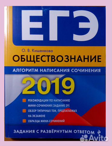 Пособия для подготовки к егэ. Обществознание