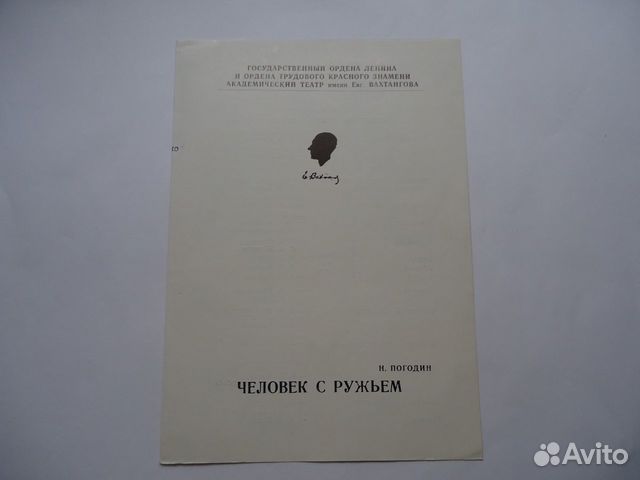 Программки спектаклей Московских театров 1970-х гг