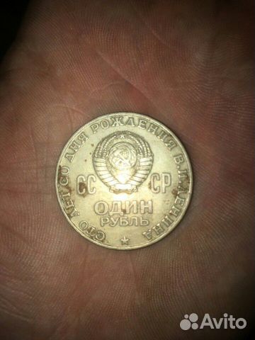 Один рубль СССР 1870-1970 Один рубль СССР 1870-1970