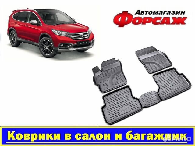 Honda CRV 2017 Коврики