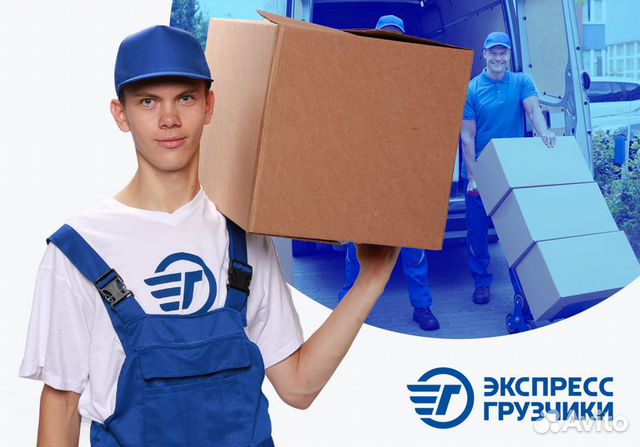 Грузчики быстро и надежно Грузчики быстро и надежно