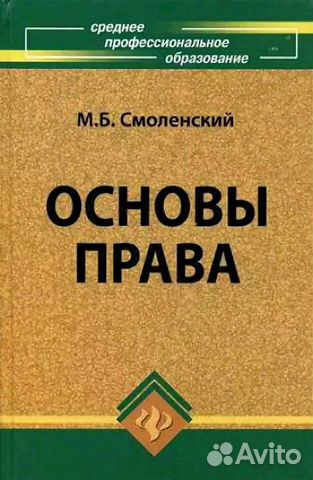 Юридическая литература, учебники, кодексы Юридическая литература, учебники, кодексы