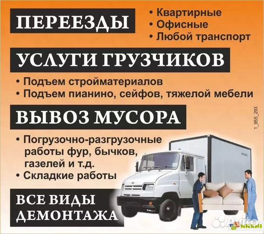 Грузоперевозки