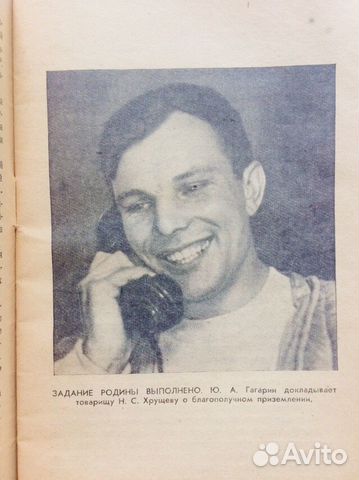 Брошюра Полет Гагарина 1961 Брошюра Полет Гагарина 1961