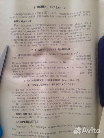 Паяльник. Паяльник псн28-6