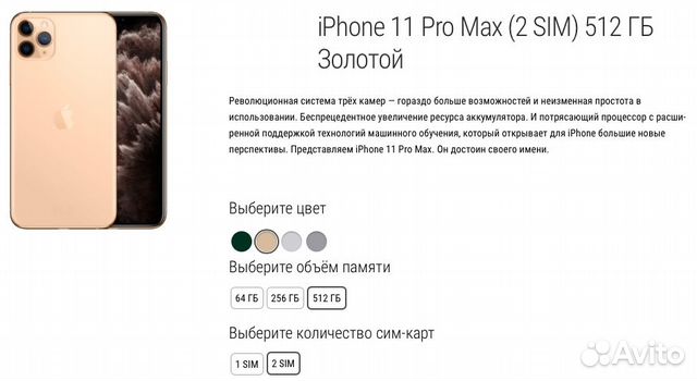 Iphone 15 pro max 512 sim. Apple iphone 11 Pro 256 ГБ золотой. Айфон цвет золотой дуал сим. Iphone 11 Pro Max Dual SIM купить в Москве.